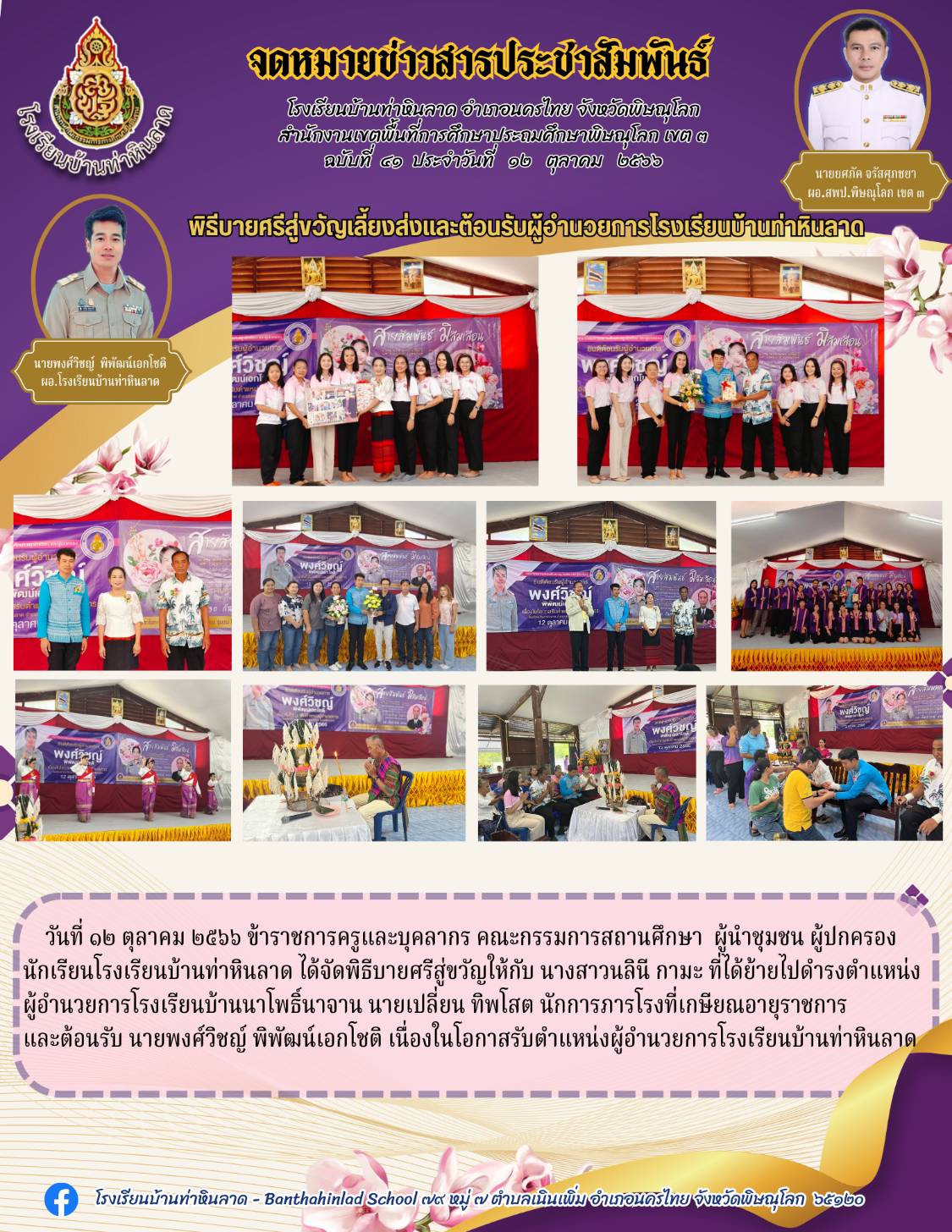 12 ตุลาคม 2566.jpg